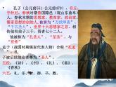 【中职专用】高中语文 人教版  基础模块上册  18《论语》三则课件