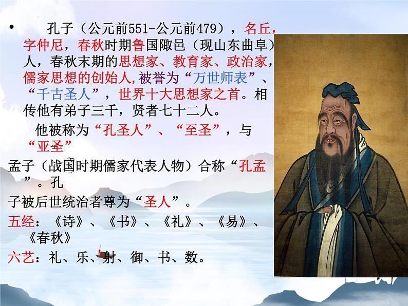 【中职专用】高中语文 人教版  基础模块上册  18《论语》三则课件第3页