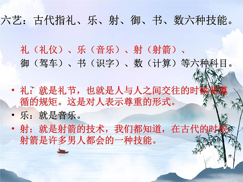 【中职专用】高中语文 人教版  基础模块上册  18《论语》三则课件第4页