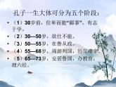 【中职专用】高中语文 人教版  基础模块上册  18《论语》三则课件