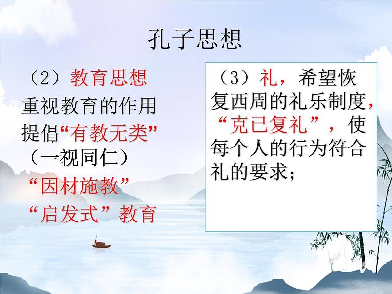 【中职专用】高中语文 人教版  基础模块上册  18《论语》三则课件第7页