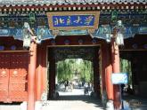 【中职专用】高中语文 人教版  基础模块上册  1《永远的校园》课件