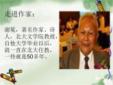 【中职专用】高中语文 人教版  基础模块上册  1《永远的校园》课件