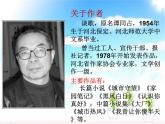 【中职专用】高中语文 人教版  基础模块上册  5《绝品》课件