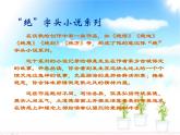 【中职专用】高中语文 人教版  基础模块上册  5《绝品》课件