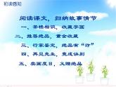 【中职专用】高中语文 人教版  基础模块上册  5《绝品》课件