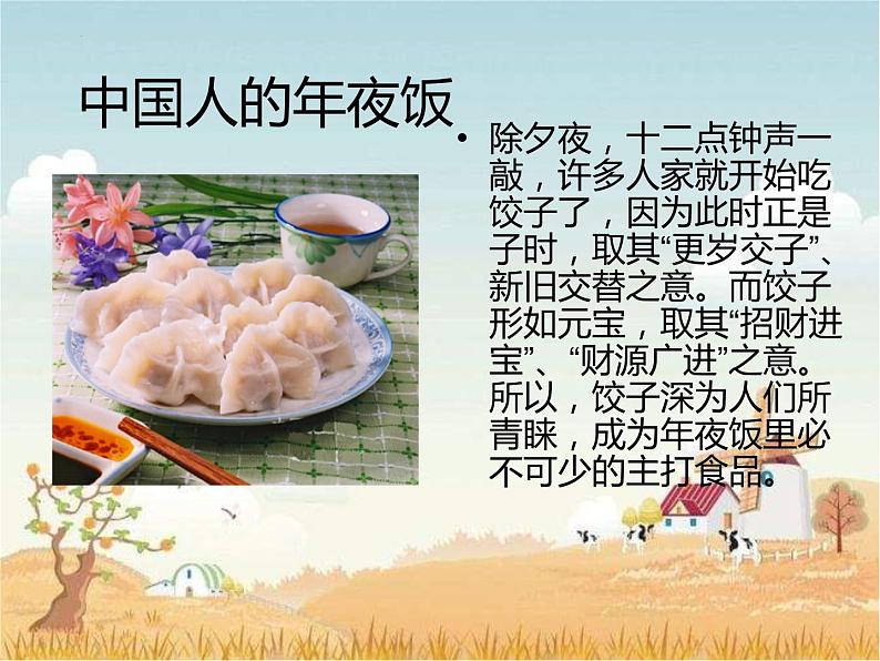 【中职专用】高中语文 人教版  基础模块上册  6《一碗清汤荞麦面》课件第1页