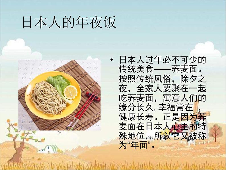 【中职专用】高中语文 人教版  基础模块上册  6《一碗清汤荞麦面》课件第2页