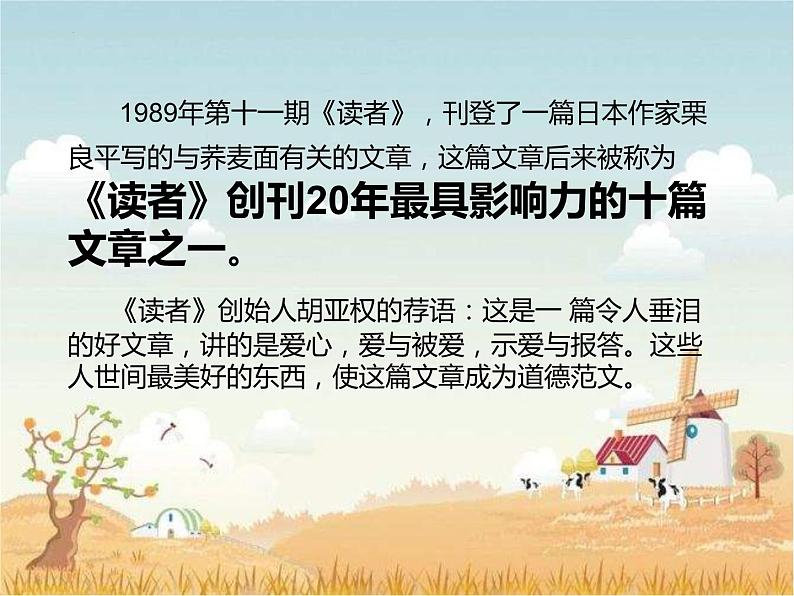 【中职专用】高中语文 人教版  基础模块上册  6《一碗清汤荞麦面》课件第3页