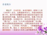 【中职专用】高中语文 人教版  基础模块上册  6《一碗清汤荞麦面》课件