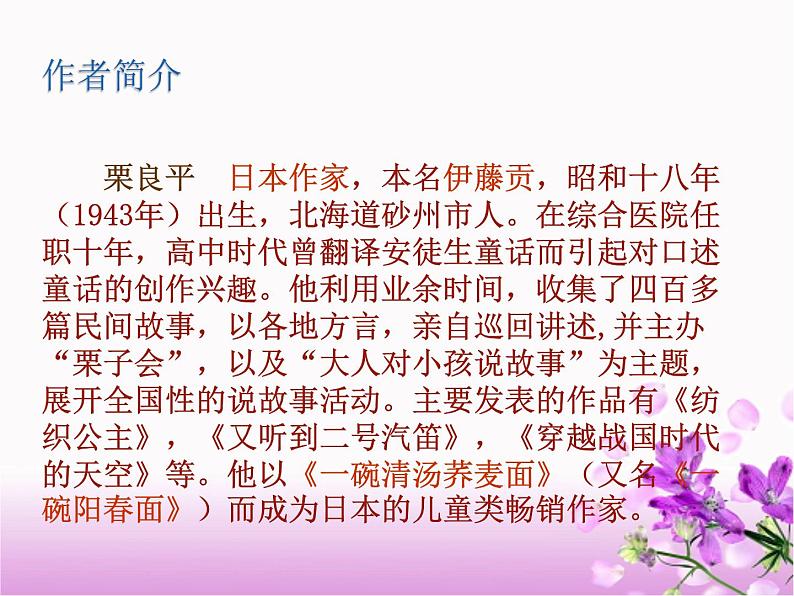 【中职专用】高中语文 人教版  基础模块上册  6《一碗清汤荞麦面》课件第5页
