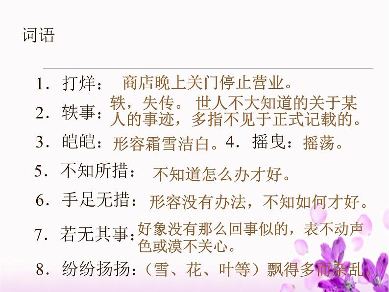 【中职专用】高中语文 人教版  基础模块上册  6《一碗清汤荞麦面》课件第7页