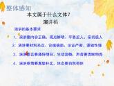 【中职专用】高中语文 人教版  基础模块上册  9《社会没有义务等待你成长和成熟》课件