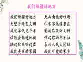 【中职专用】高中语文  语文版·基础模块上册  七  《新疆的歌》（教学课件）