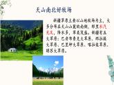 【中职专用】高中语文  语文版·基础模块上册  七  《新疆的歌》（教学课件）