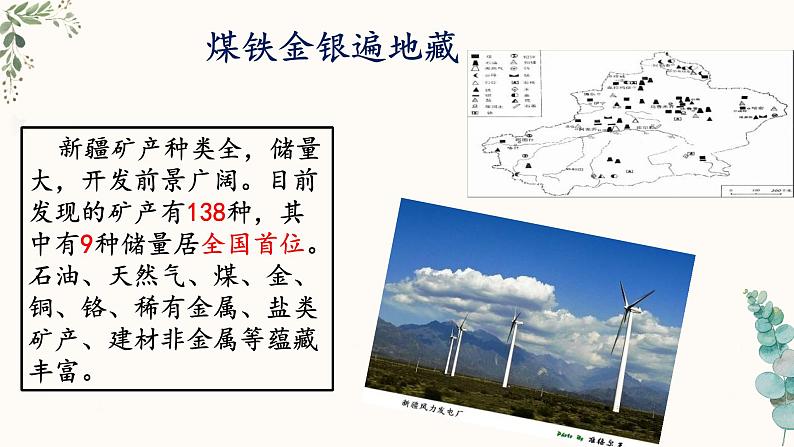 【中职专用】高中语文  语文版·基础模块上册  七  《新疆的歌》（教学课件）第8页