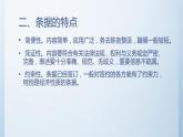 【中职专用】高中语文  语文版·基础模块上册  九  应用文写作《条据  启事》（教学课件）