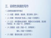【中职专用】高中语文  语文版·基础模块上册  九  应用文写作《条据  启事》（教学课件）