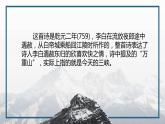 【中职专用】高中语文  语文版·基础模块上册  六  《过万重山漫想》（教学课件）