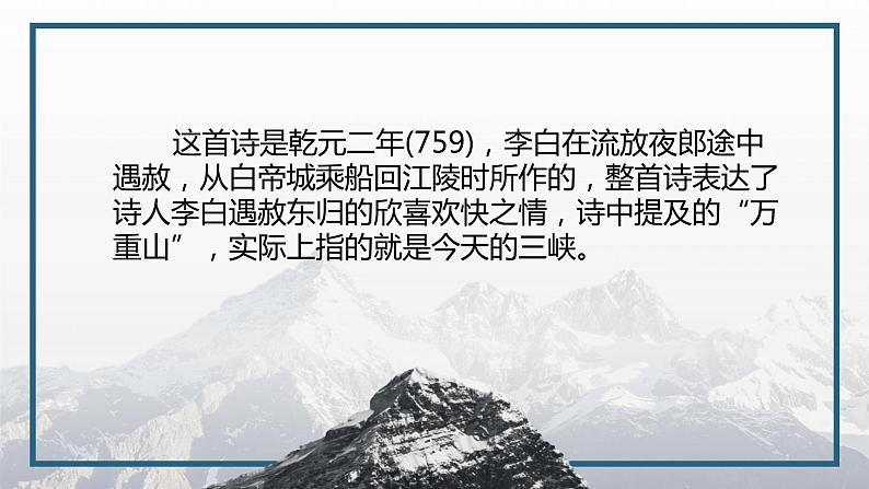 【中职专用】高中语文  语文版·基础模块上册  六  《过万重山漫想》（教学课件）02