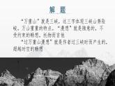 【中职专用】高中语文  语文版·基础模块上册  六  《过万重山漫想》（教学课件）