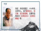 【中职专用】高中语文  语文版·基础模块上册  六  《过万重山漫想》（教学课件）