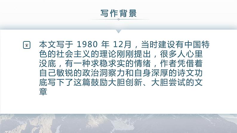 【中职专用】高中语文  语文版·基础模块上册  六  《过万重山漫想》（教学课件）06