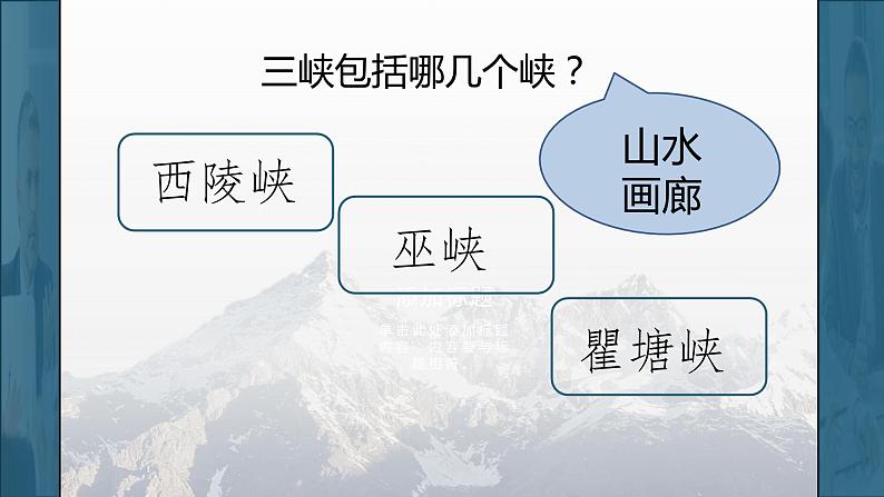 【中职专用】高中语文  语文版·基础模块上册  六  《过万重山漫想》（教学课件）08