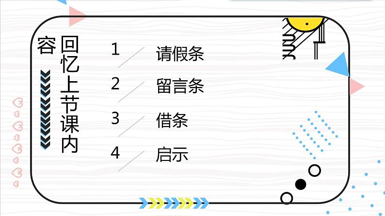 【中职专用】高中语文  语文版·基础模块上册  十  应用文写作《书信》（教学课件）01