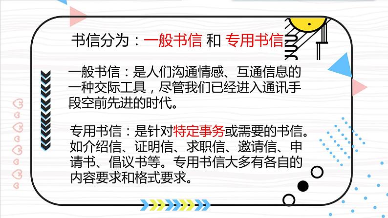 【中职专用】高中语文  语文版·基础模块上册  十  应用文写作《书信》（教学课件）03