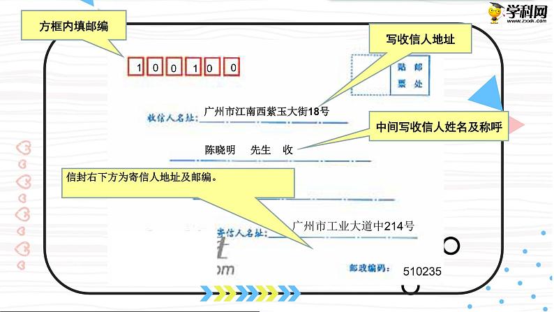 【中职专用】高中语文  语文版·基础模块上册  十  应用文写作《书信》（教学课件）06