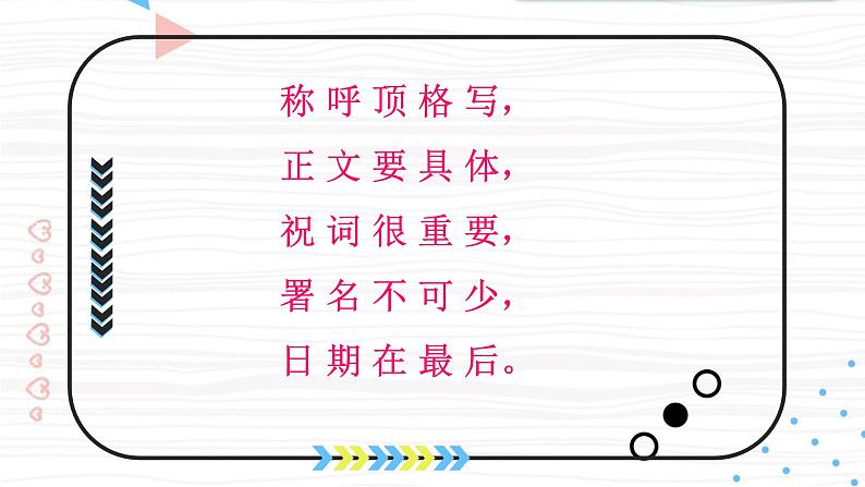 【中职专用】高中语文  语文版·基础模块上册  十  应用文写作《书信》（教学课件）08