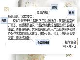 【中职专用】高中语文  语文版·基础模块上册  十一 应用文写作《通知  请示  计划  总结》（教学课件）