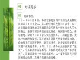 【中职专用】高中语文  语文版·基础模块上册  第一课《菜园小记》（教学课件）