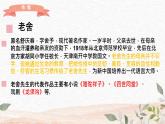 【中职专用】高中语文  语文版·基础模块上册  第二课 《我的母亲（老舍）》（教学课件）