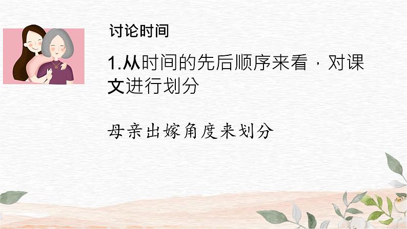 【中职专用】高中语文  语文版·基础模块上册  第二课 《我的母亲（老舍）》（教学课件）第7页