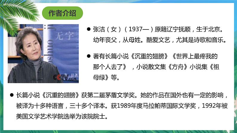 【中职专用】高中语文  语文版·基础模块上册  第四课  《拣麦穗》（教学课件）04