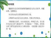 【中职专用】高中语文  语文版·基础模块上册  第四课  《拣麦穗》（教学课件）
