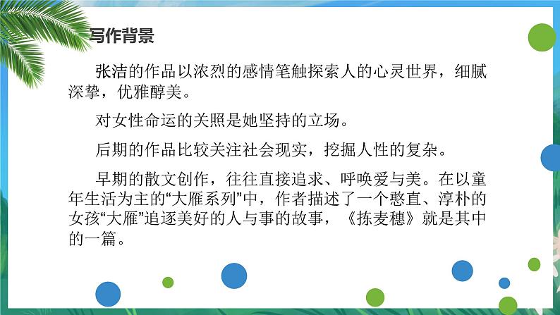 【中职专用】高中语文  语文版·基础模块上册  第四课  《拣麦穗》（教学课件）05