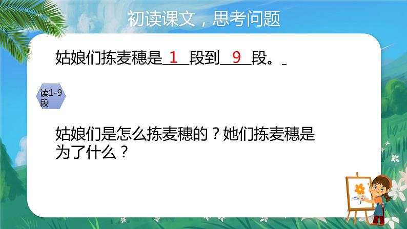 【中职专用】高中语文  语文版·基础模块上册  第四课  《拣麦穗》（教学课件）08