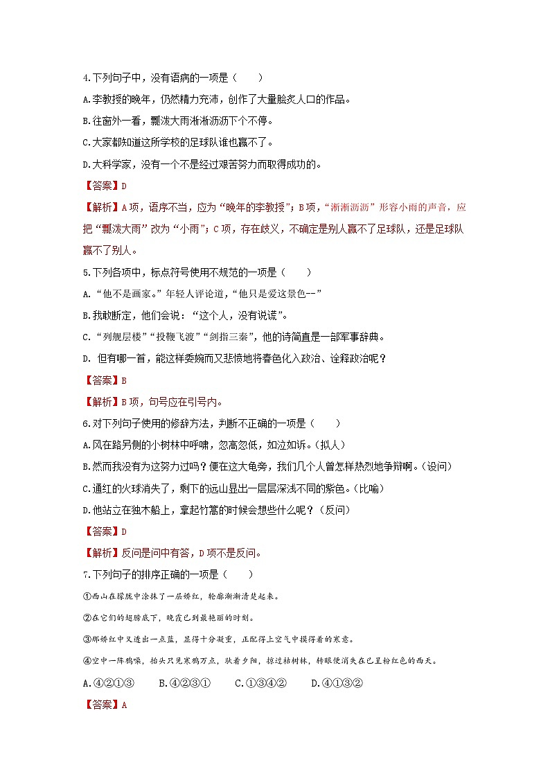 【中职专用】高中语文 高教版 拓展模块 第一单元测试卷(解析版)第2页