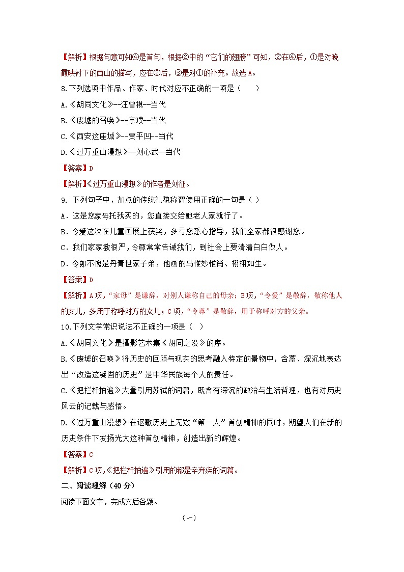 【中职专用】高中语文 高教版 拓展模块 第一单元测试卷(解析版)第3页