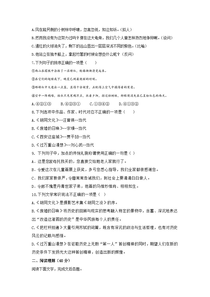 【中职专用】高中语文 高教版 拓展模块 第一单元测试卷(原卷版)第2页