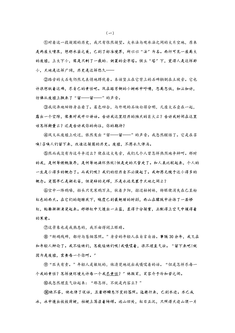 【中职专用】高中语文 高教版 拓展模块 第一单元测试卷(原卷版)第3页