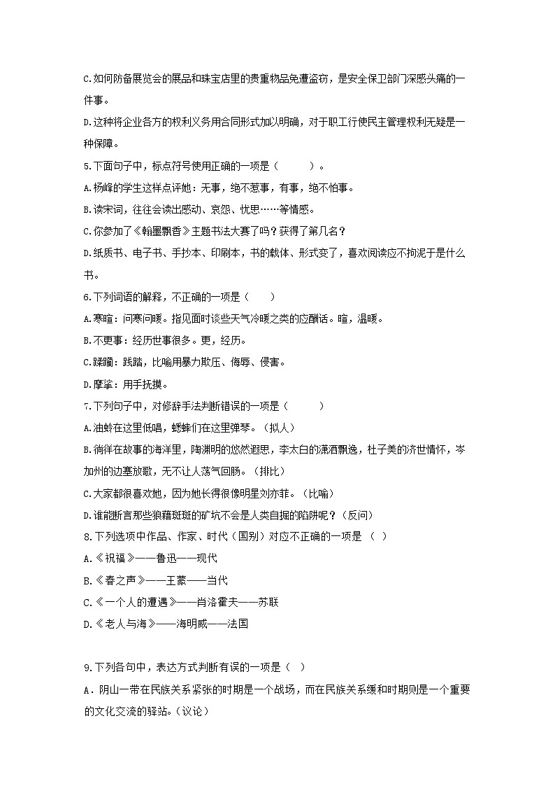 【中职专用】 高中语文 高教版 拓展模块 第三单元（测试卷）02