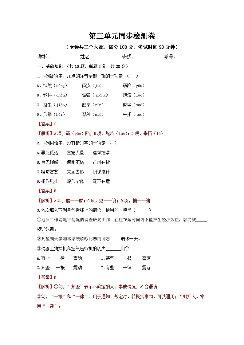 【中职专用】 高中语文 高教版 拓展模块 第三单元（测试卷）01