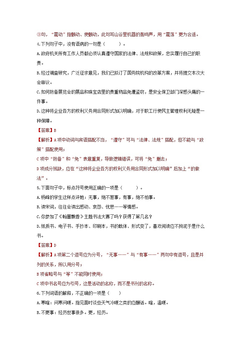 【中职专用】 高中语文 高教版 拓展模块 第三单元（测试卷）02