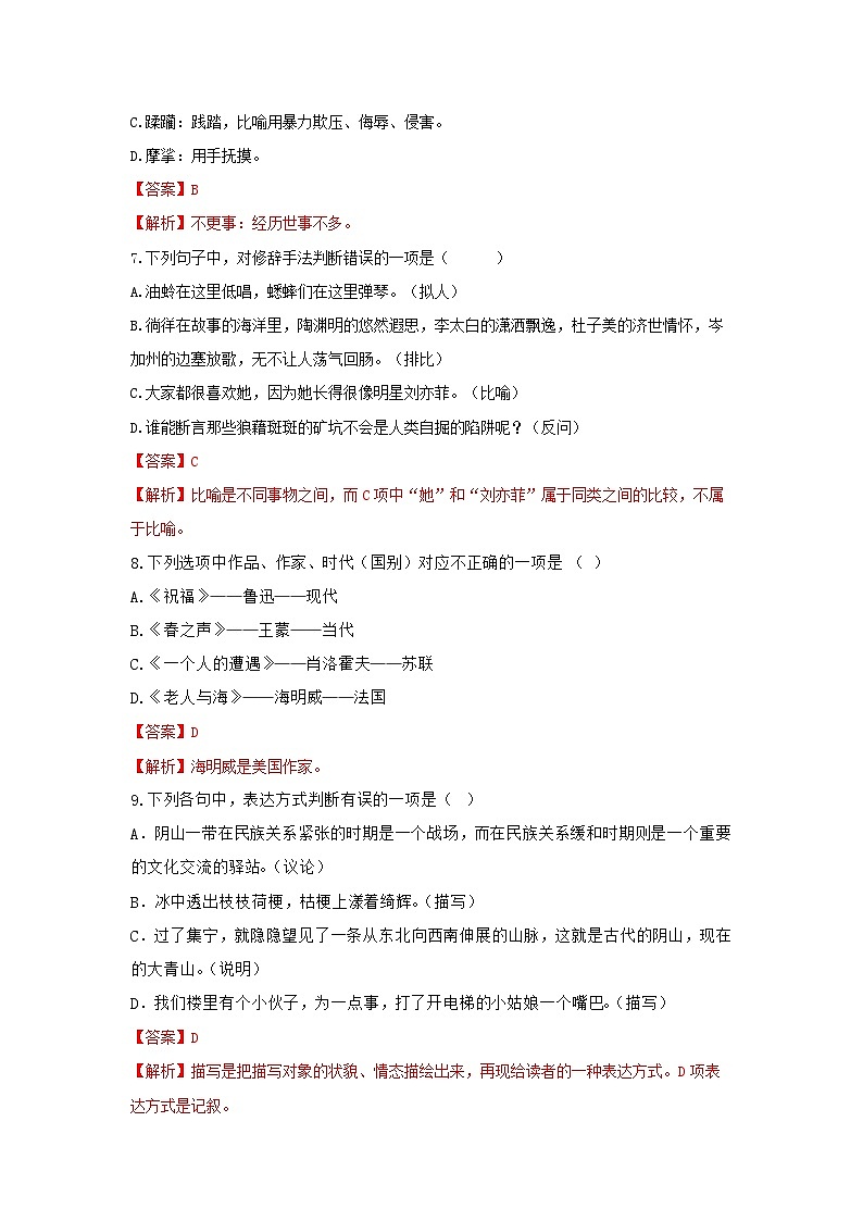 【中职专用】 高中语文 高教版 拓展模块 第三单元（测试卷）03