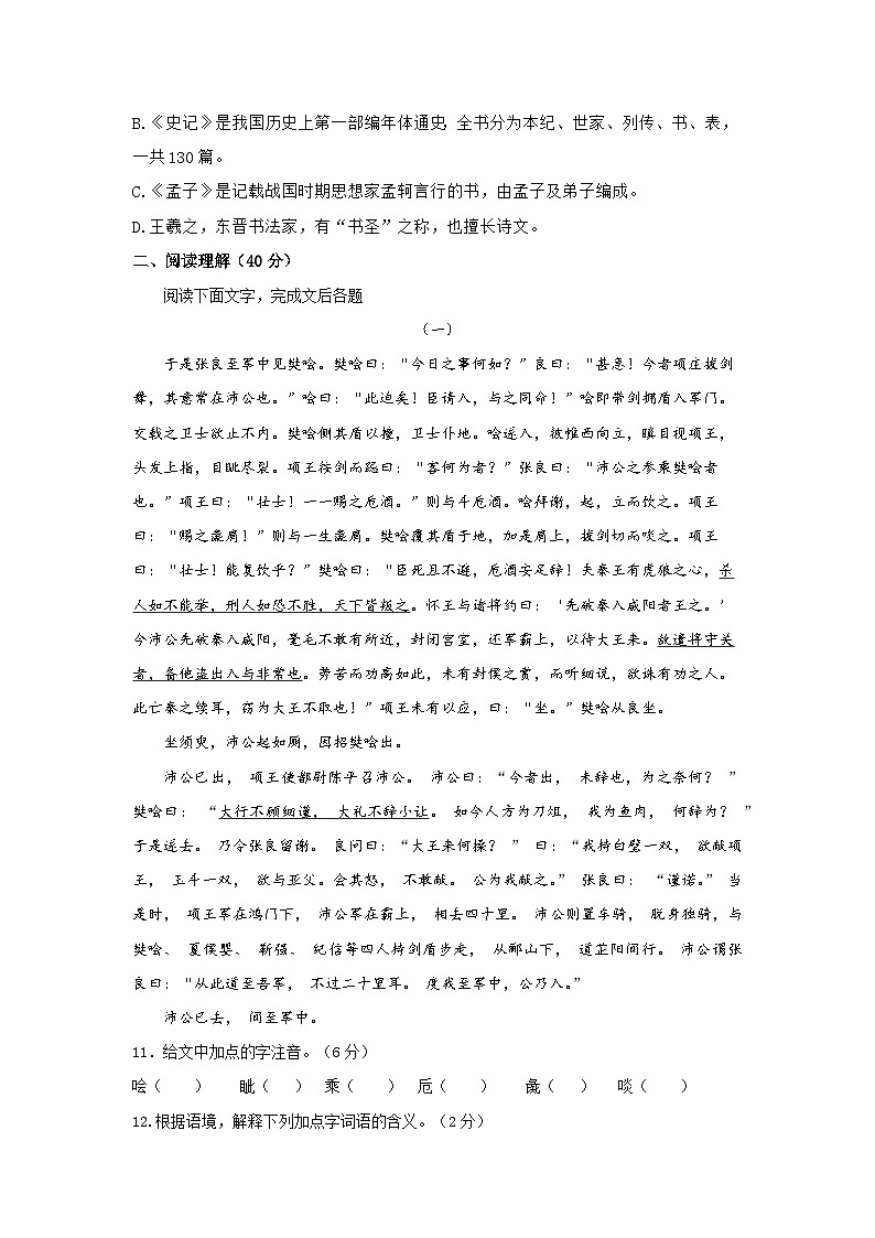 【中职专用】高中语文 高教版 拓展模块 第二单元测试卷(原卷版)第3页