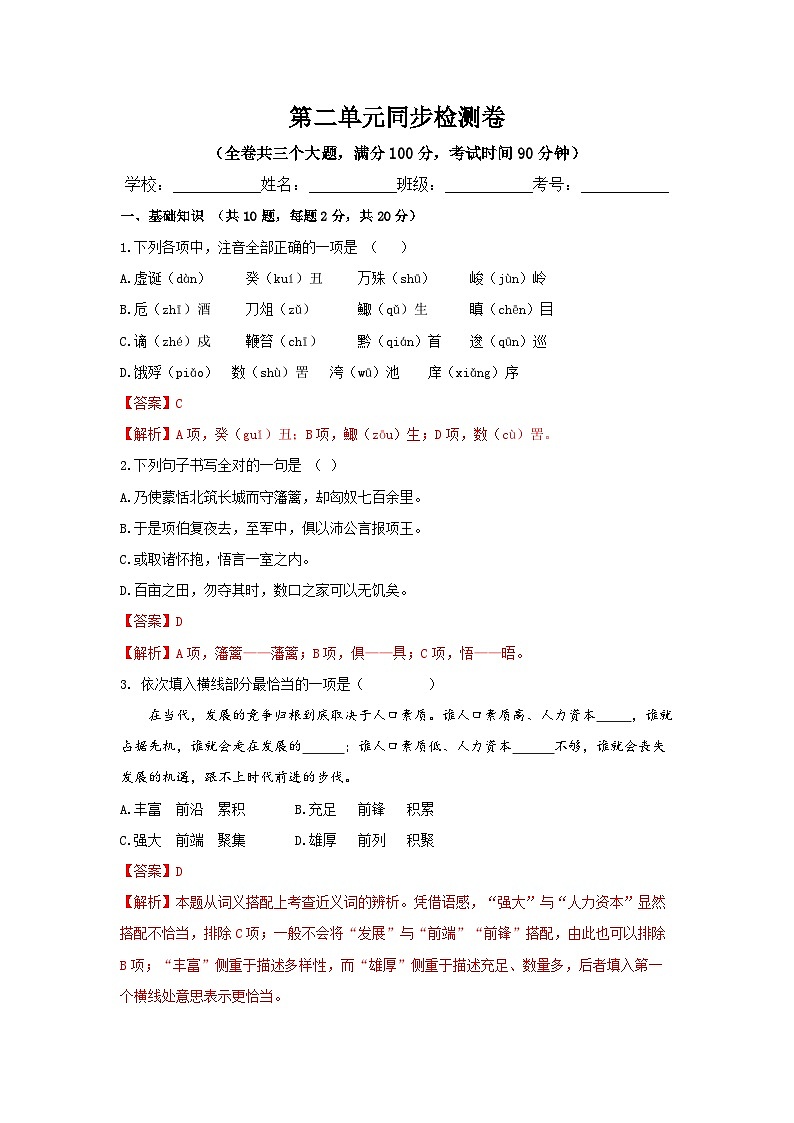 【中职专用】高中语文 高教版 拓展模块 第二单元测试卷(解析版)第1页